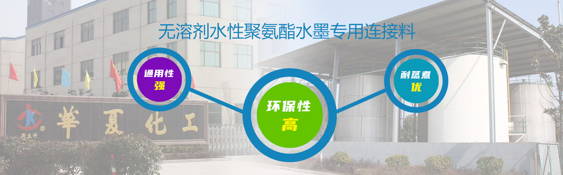 宜兴市华夏化工材料有限公司，华夏化工